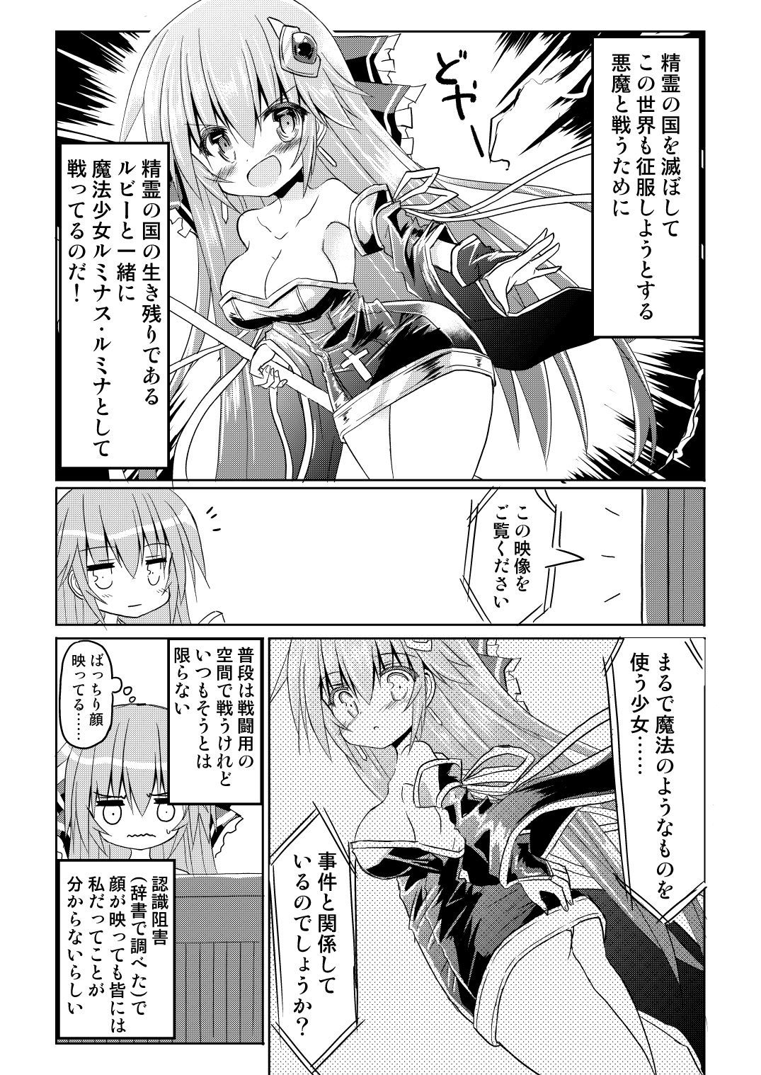 Mahou Shoujo Luminous・Lumina 2 page 3 full