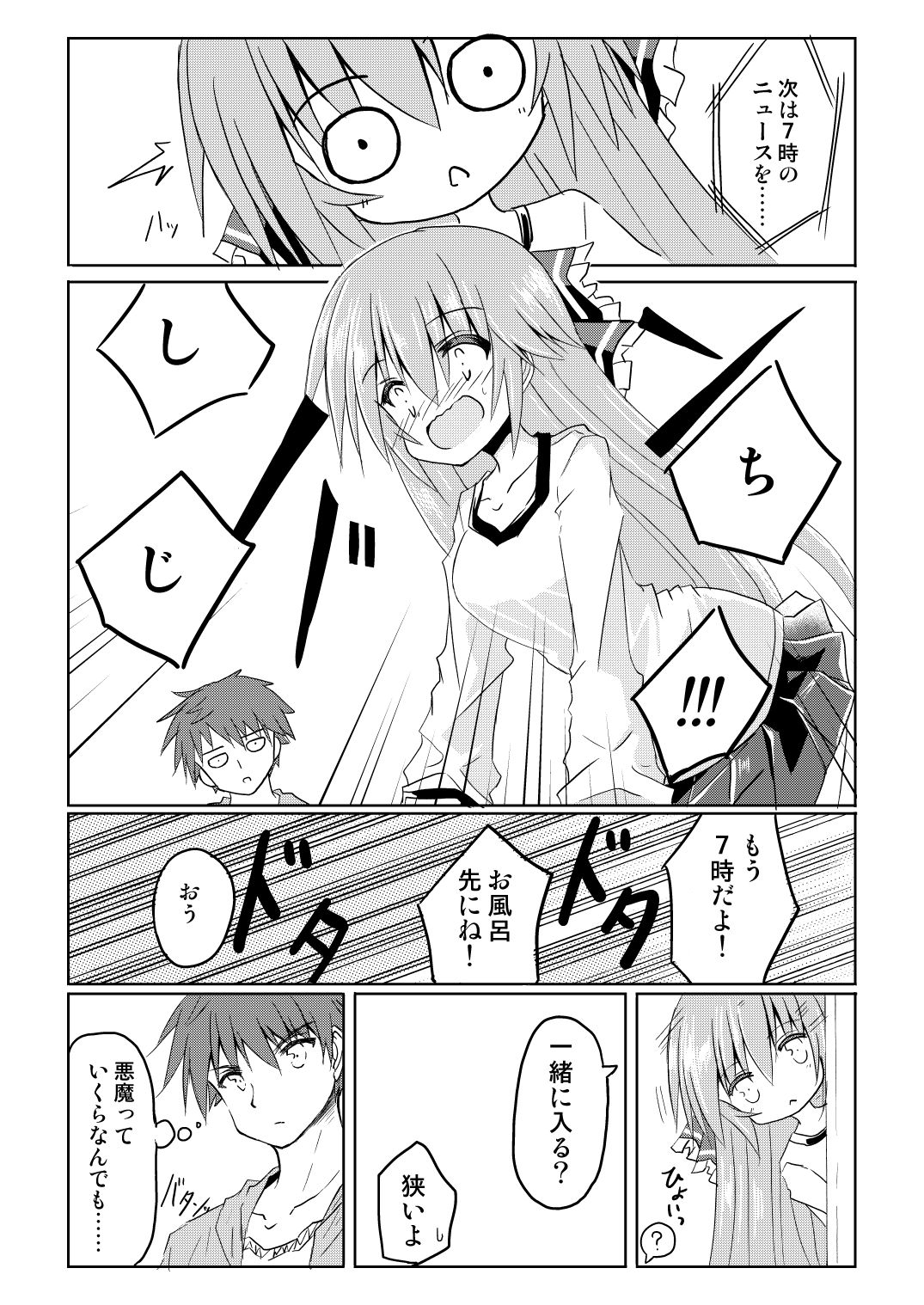 Mahou Shoujo Luminous・Lumina 2 page 4 full