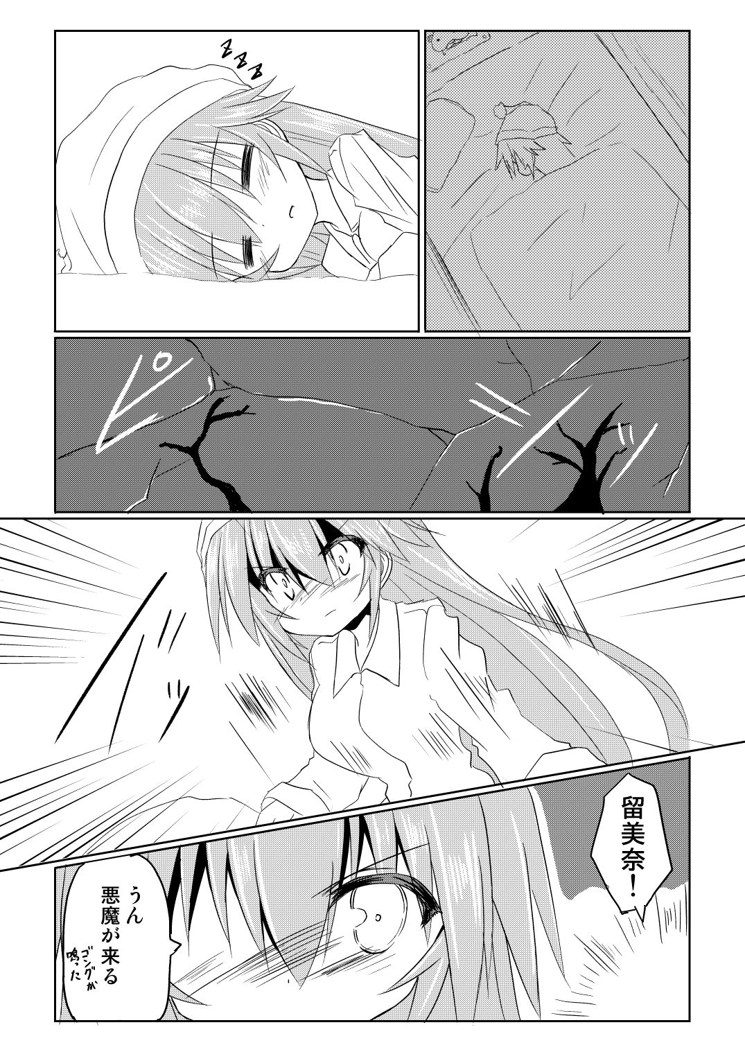 Mahou Shoujo Luminous・Lumina 2 page 8 full