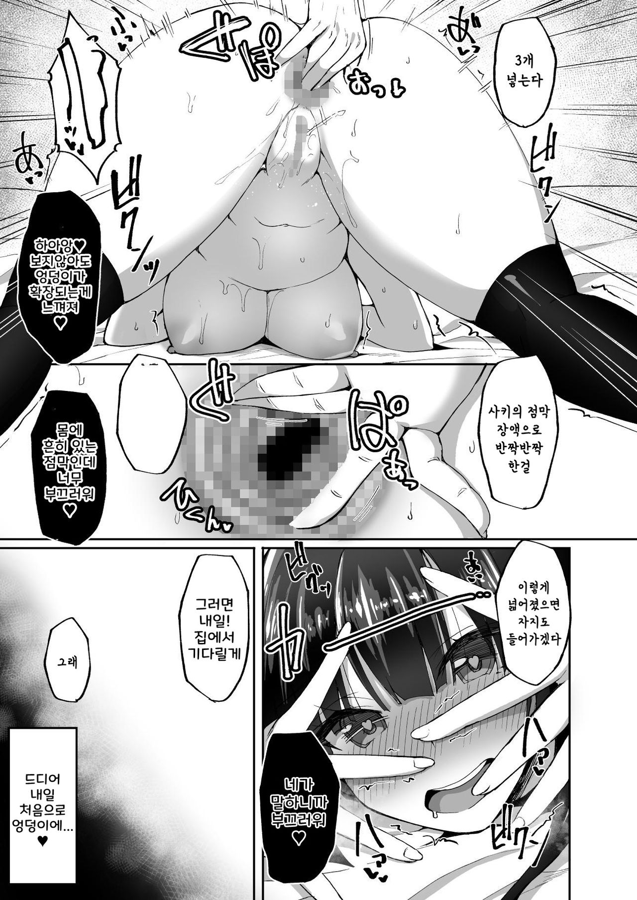CHISHOJOFUKIIIN no MINNA ni IENAI INBI na ONEGAI 3 ~Asai Saki no Oshiri Kaihatsu Shuukan to Kanojo no Heya de Hajimete no Anal SEX~ page 12 full