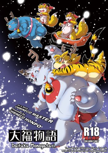 [Chibineco Honpo (Chibineco Master)] Daifuku Monogatari [English] [Yuuta's Blog] [Digital] cover