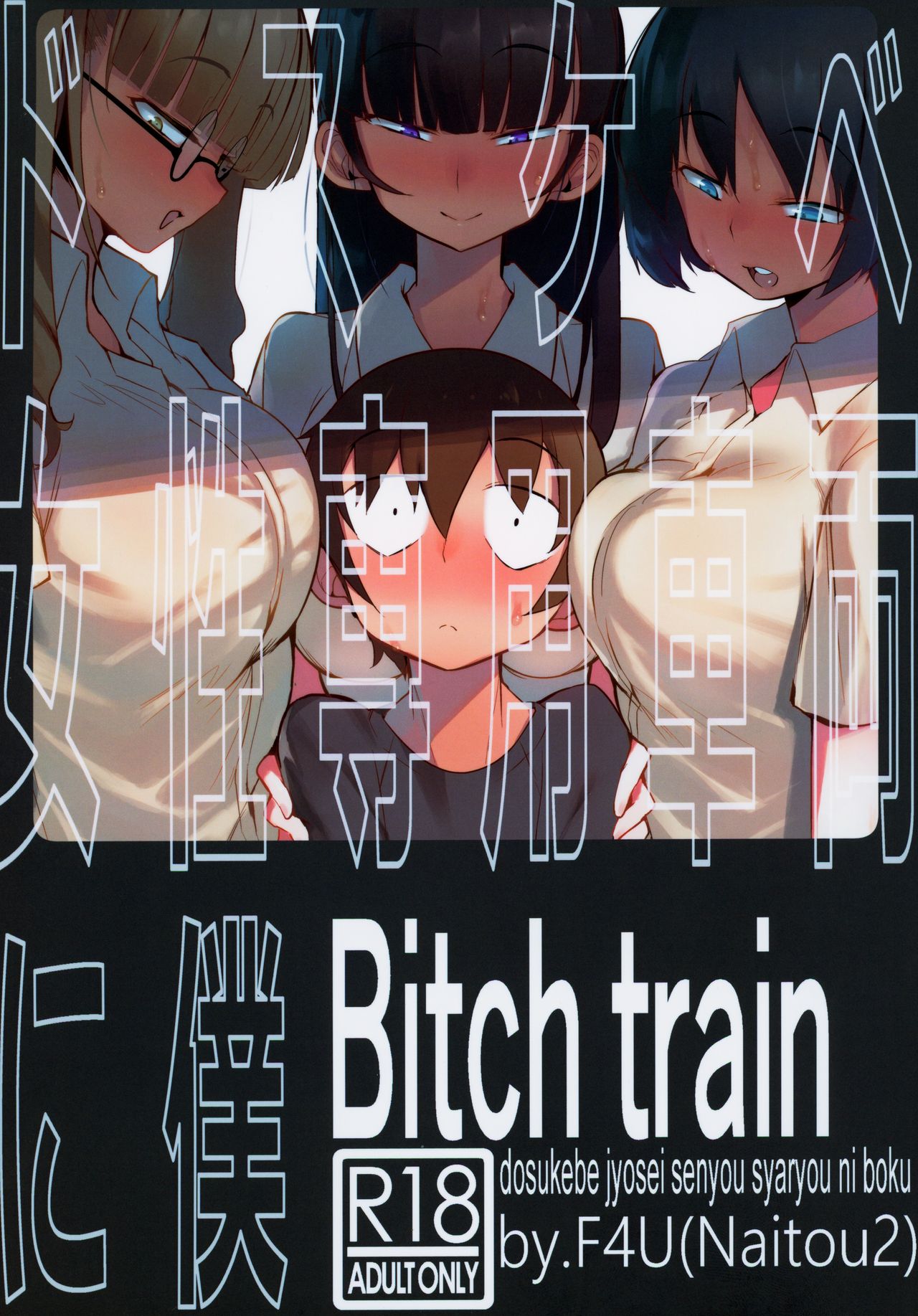 dosukebe jyosei senyou syaryou ni boku page 1 full