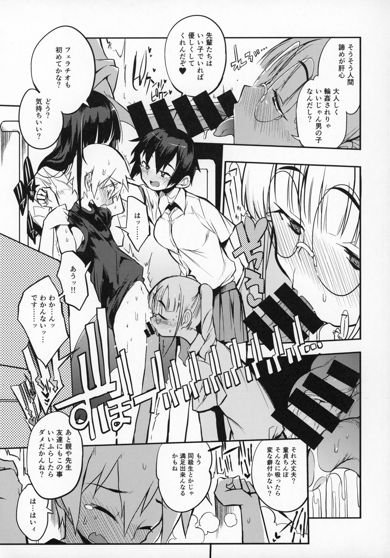 dosukebe jyosei senyou syaryou ni boku page 12 full
