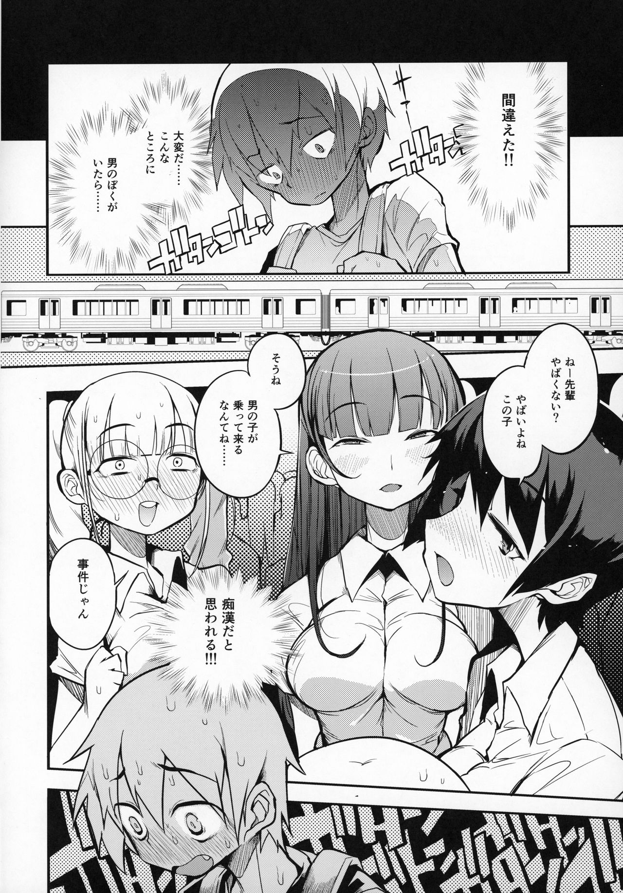 dosukebe jyosei senyou syaryou ni boku page 5 full