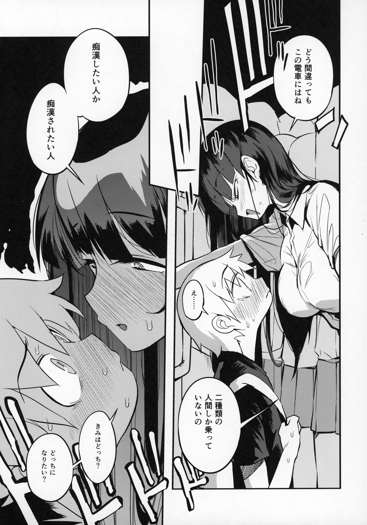 dosukebe jyosei senyou syaryou ni boku page 8 full