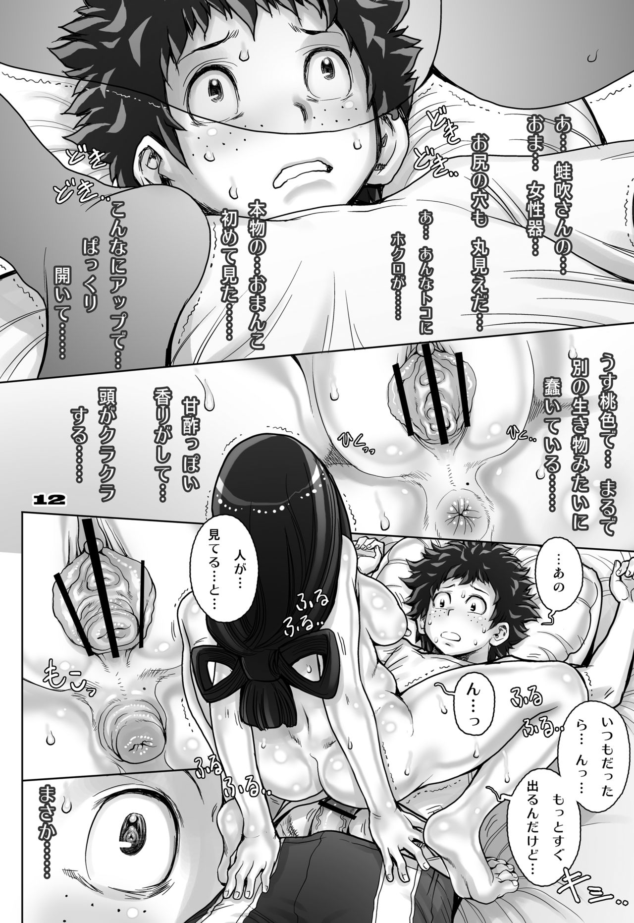 Kaeru desuga, nanika? page 12 full