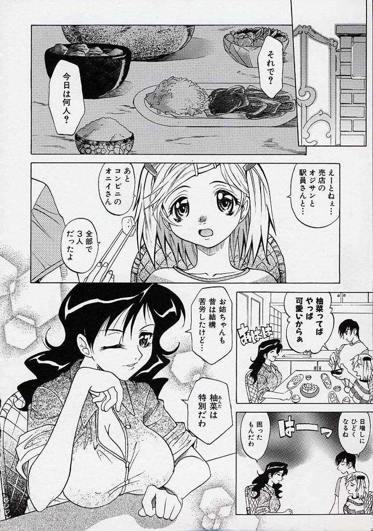 Saiai Shoujo page 7 full