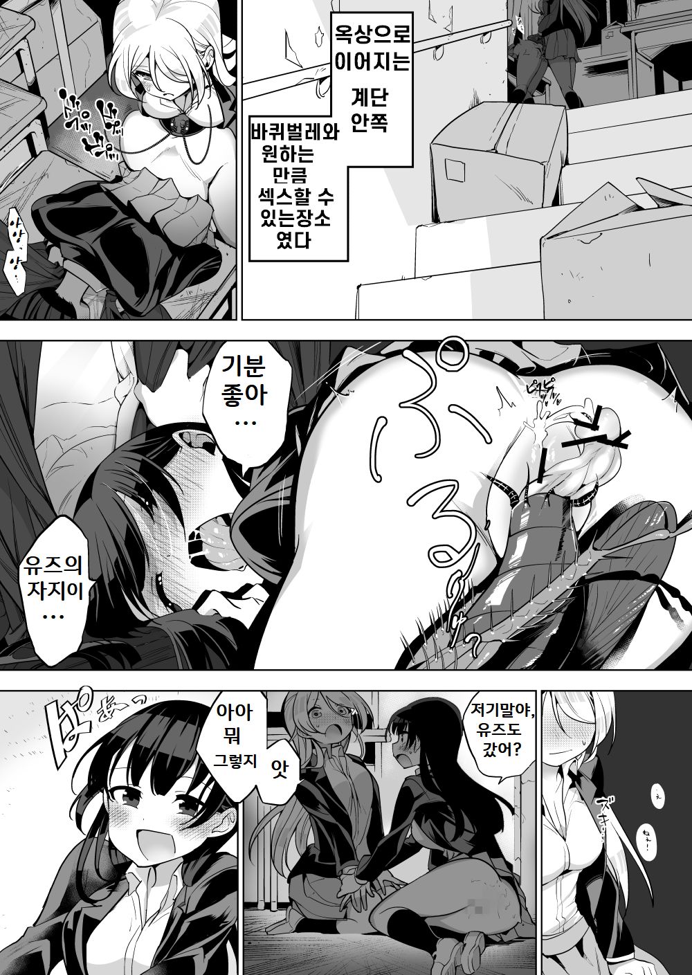 Joushikousei to Gokiburi Zenpen page 3 full
