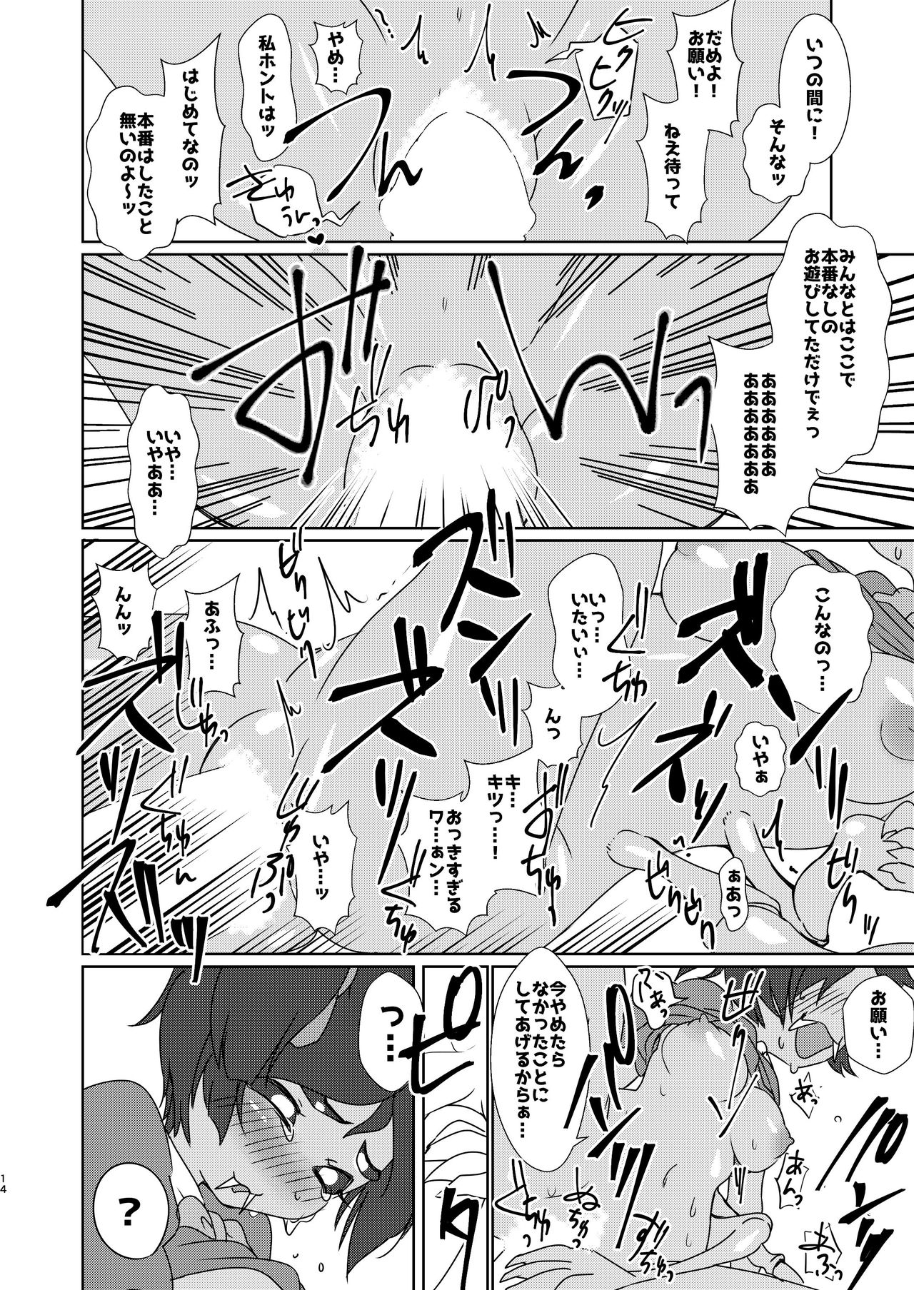 Himitsu no Otona no Afufu na Ochakai page 12 full