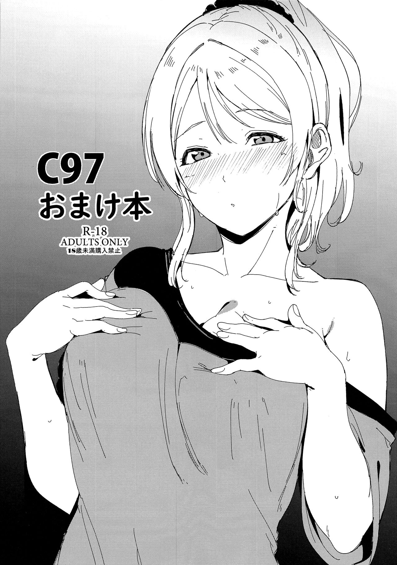 C97 Omakebon page 1 full