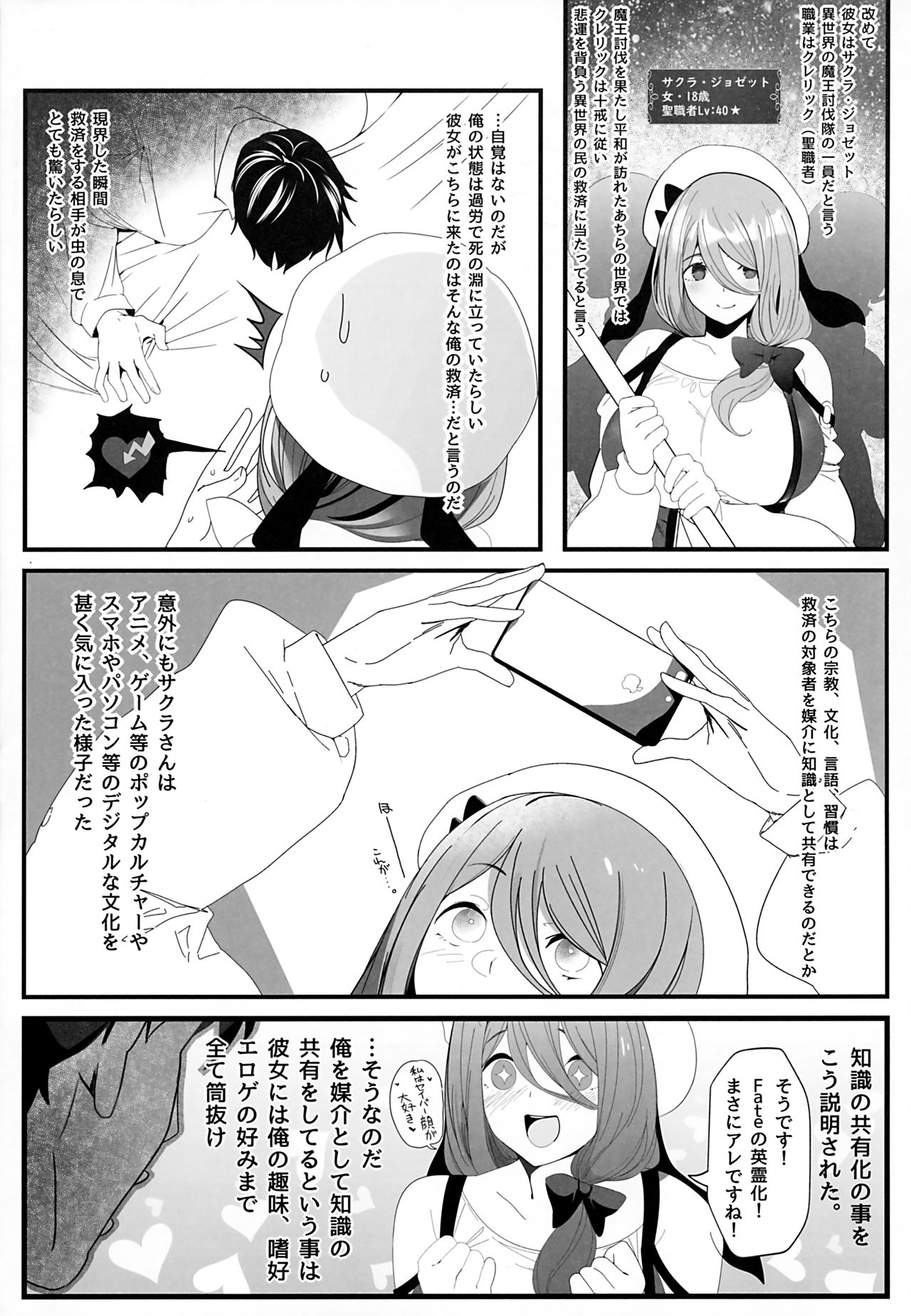 Isekaijin Rokujouhan Dousei Seikatsu page 12 full