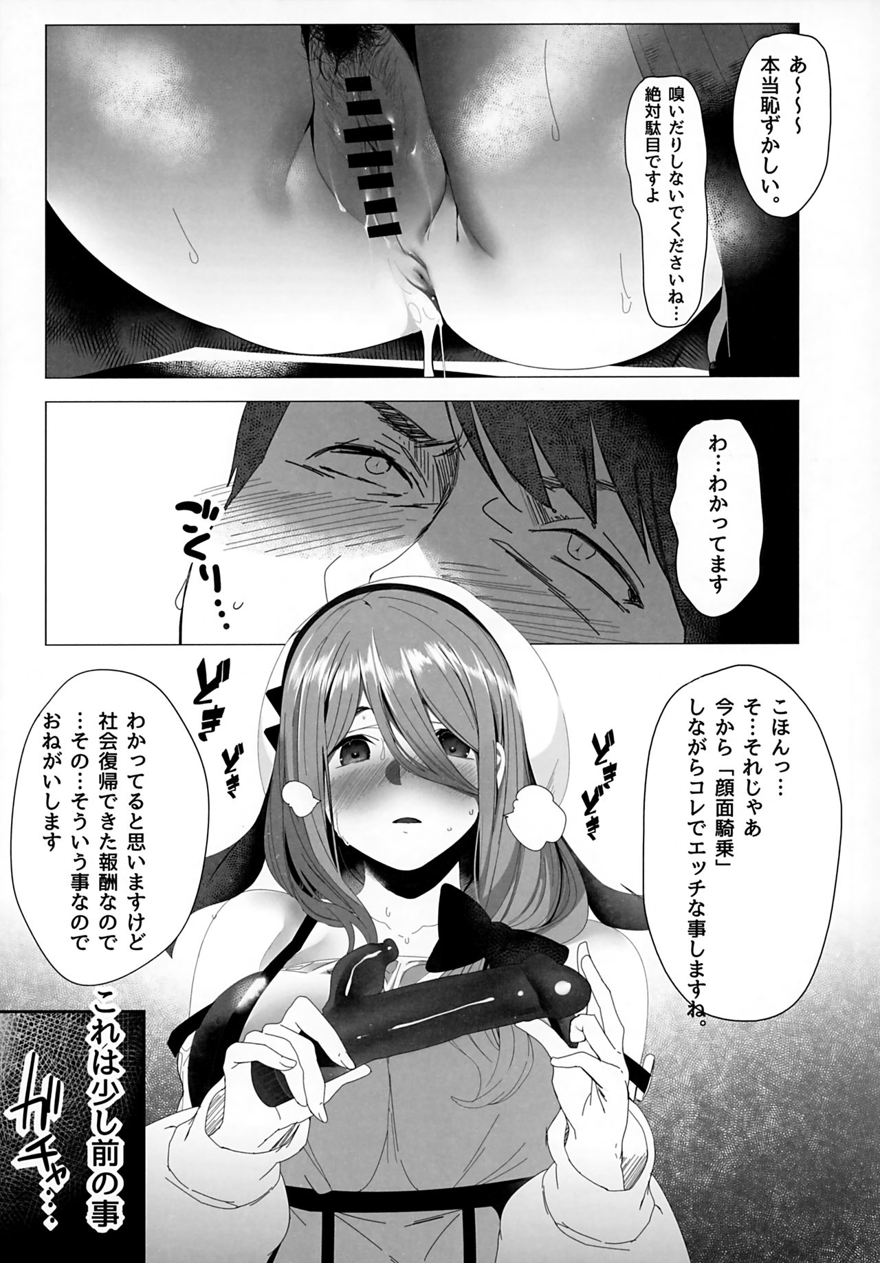 Isekaijin Rokujouhan Dousei Seikatsu page 6 full