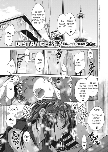 [DISTANCE] Haha to Musuko no Himegoto (COMIC ExE 22) [Russian] [Digital] cover