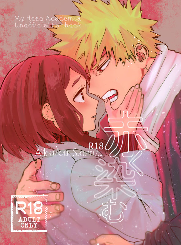 Akaku Somu page 1 full