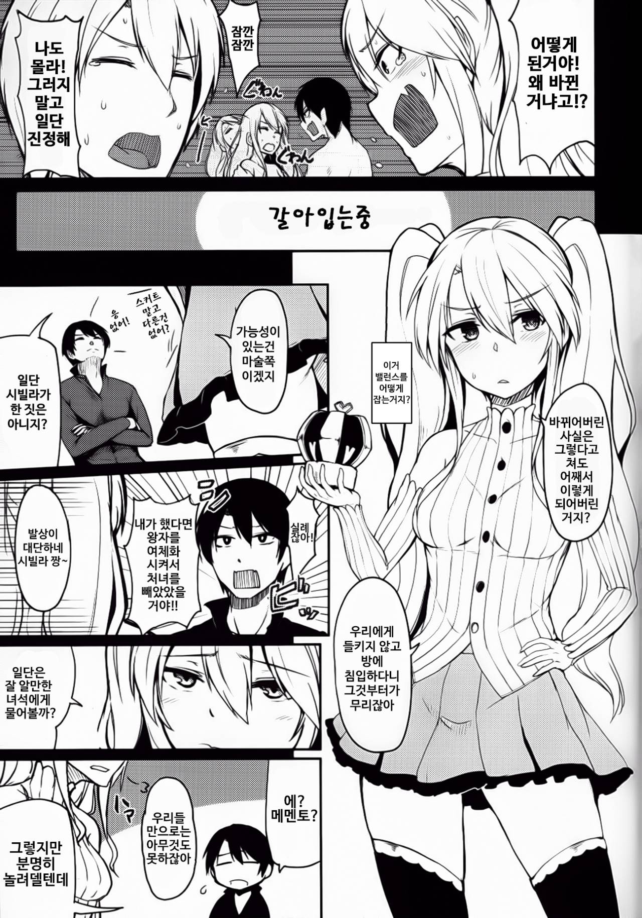 Change Prince & Princess page 4 full