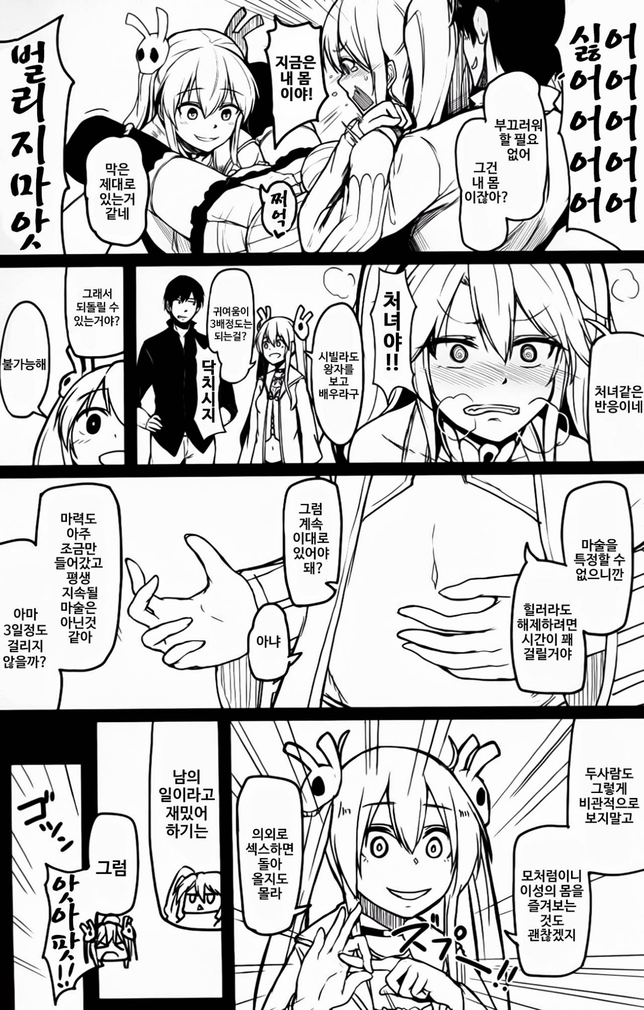 Change Prince & Princess page 6 full