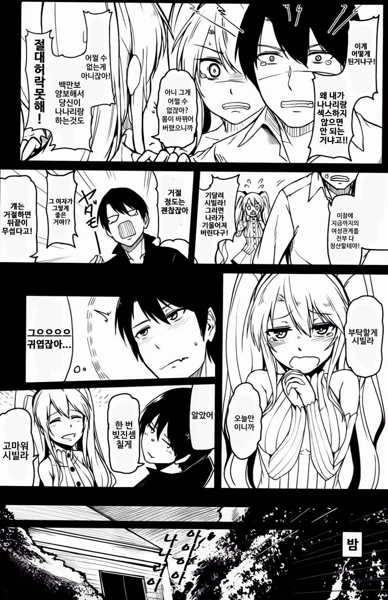 Change Prince & Princess page 9 full