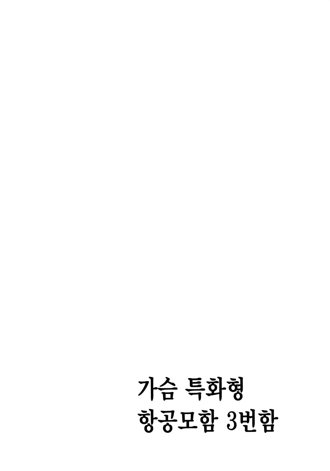 Formidable no Oppai ga Momitakute Shikataganai | 포미더블의 가슴을 만지고 싶어 견딜 수 없어 page 4 full