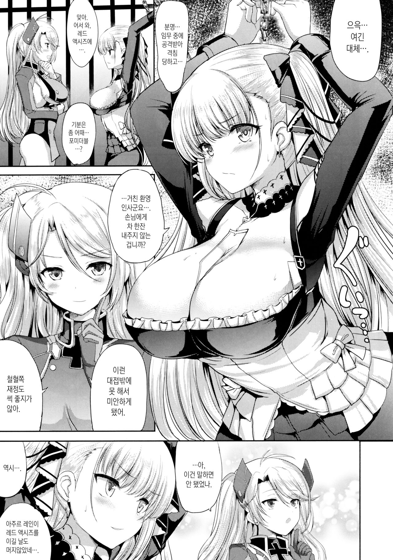 Formidable no Oppai ga Momitakute Shikataganai | 포미더블의 가슴을 만지고 싶어 견딜 수 없어 page 5 full