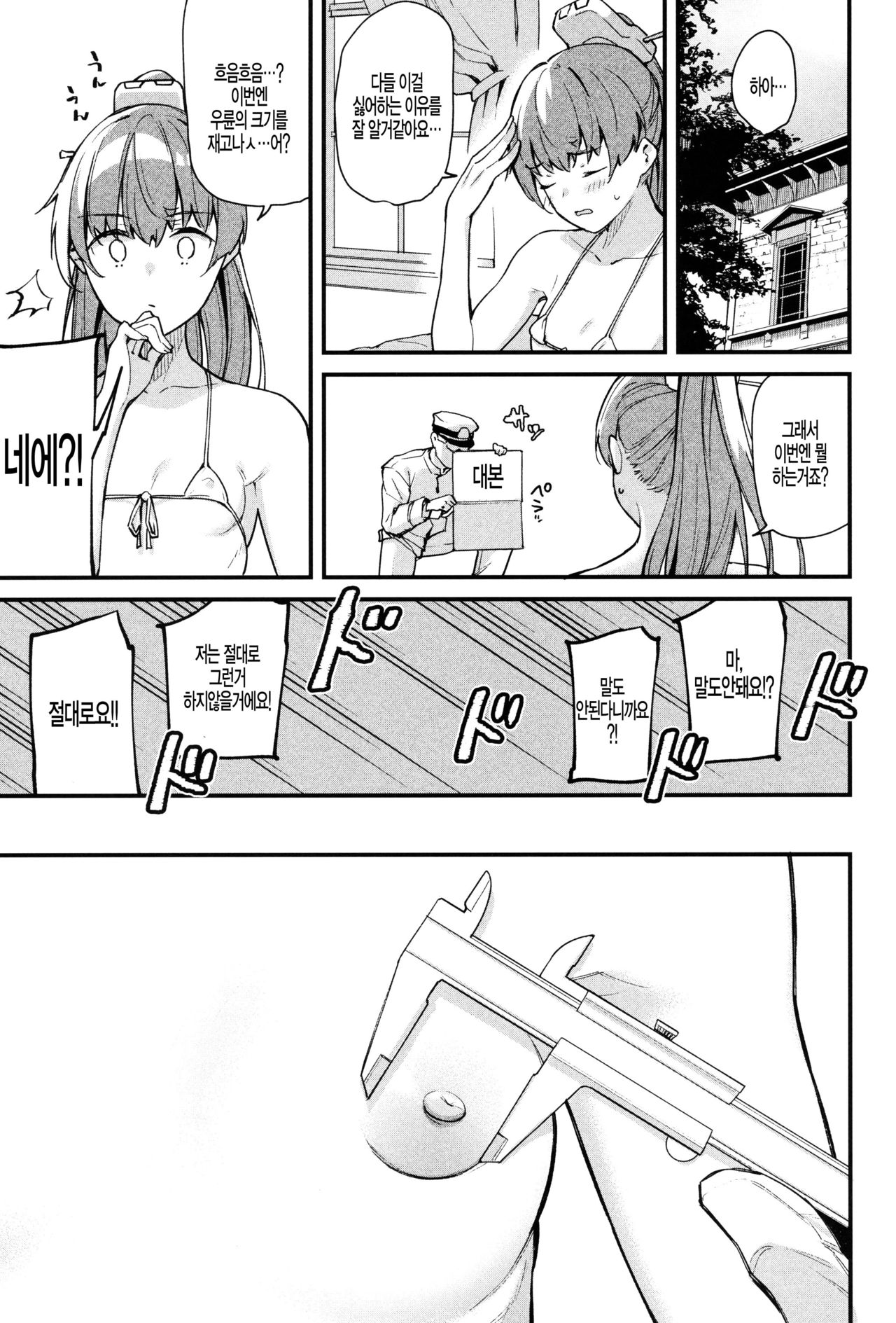 Kanmusu Ura Zukan Kumano Hen page 10 full