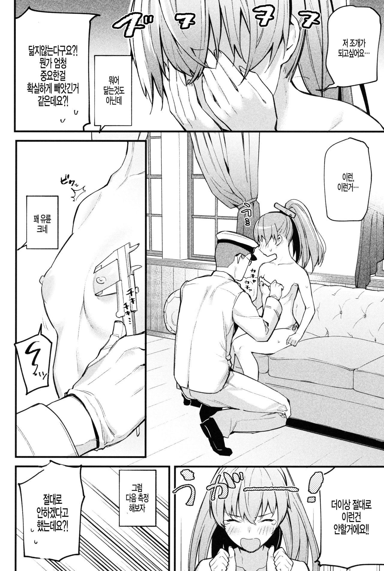Kanmusu Ura Zukan Kumano Hen page 11 full