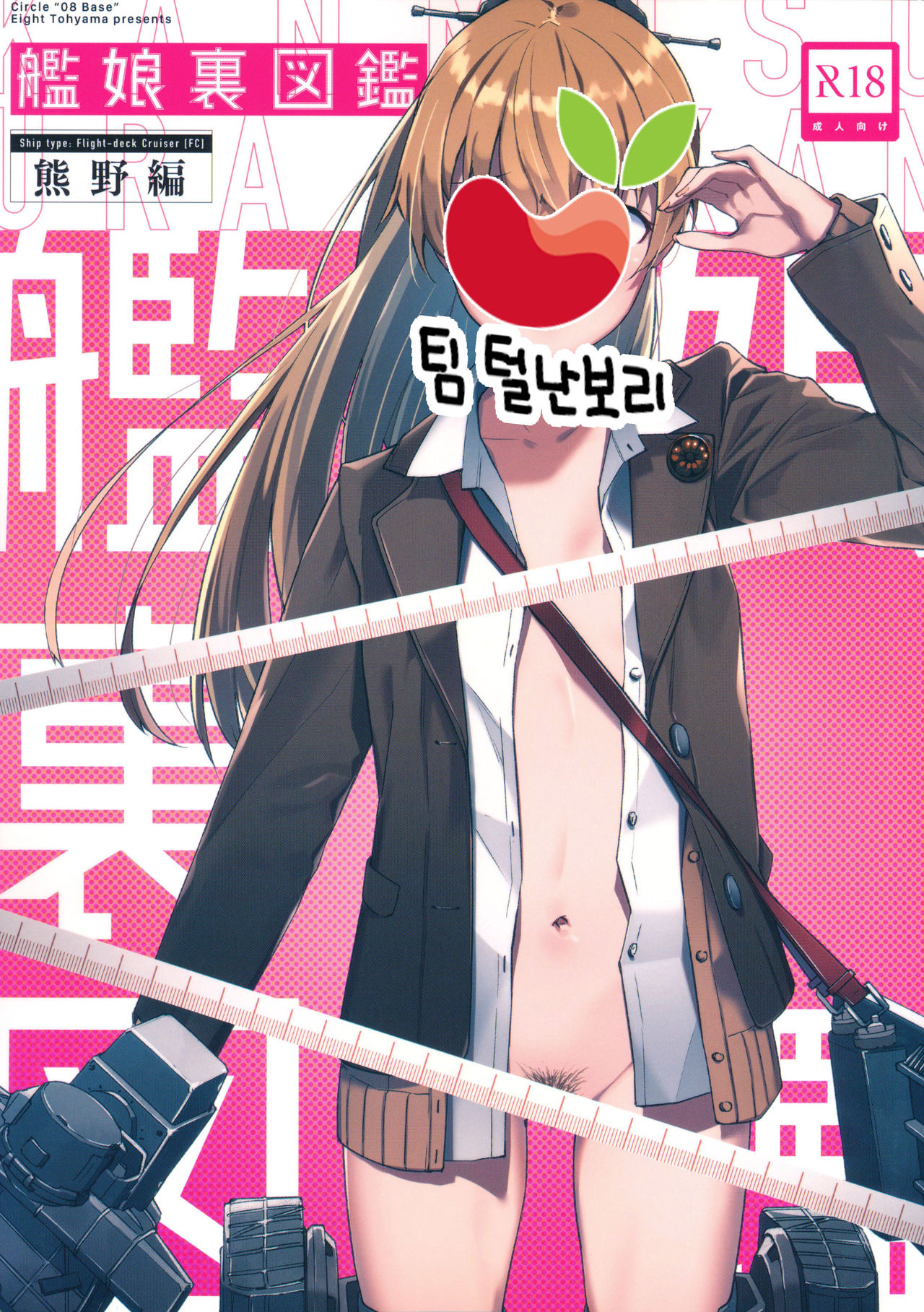 Kanmusu Ura Zukan Kumano Hen page 2 full