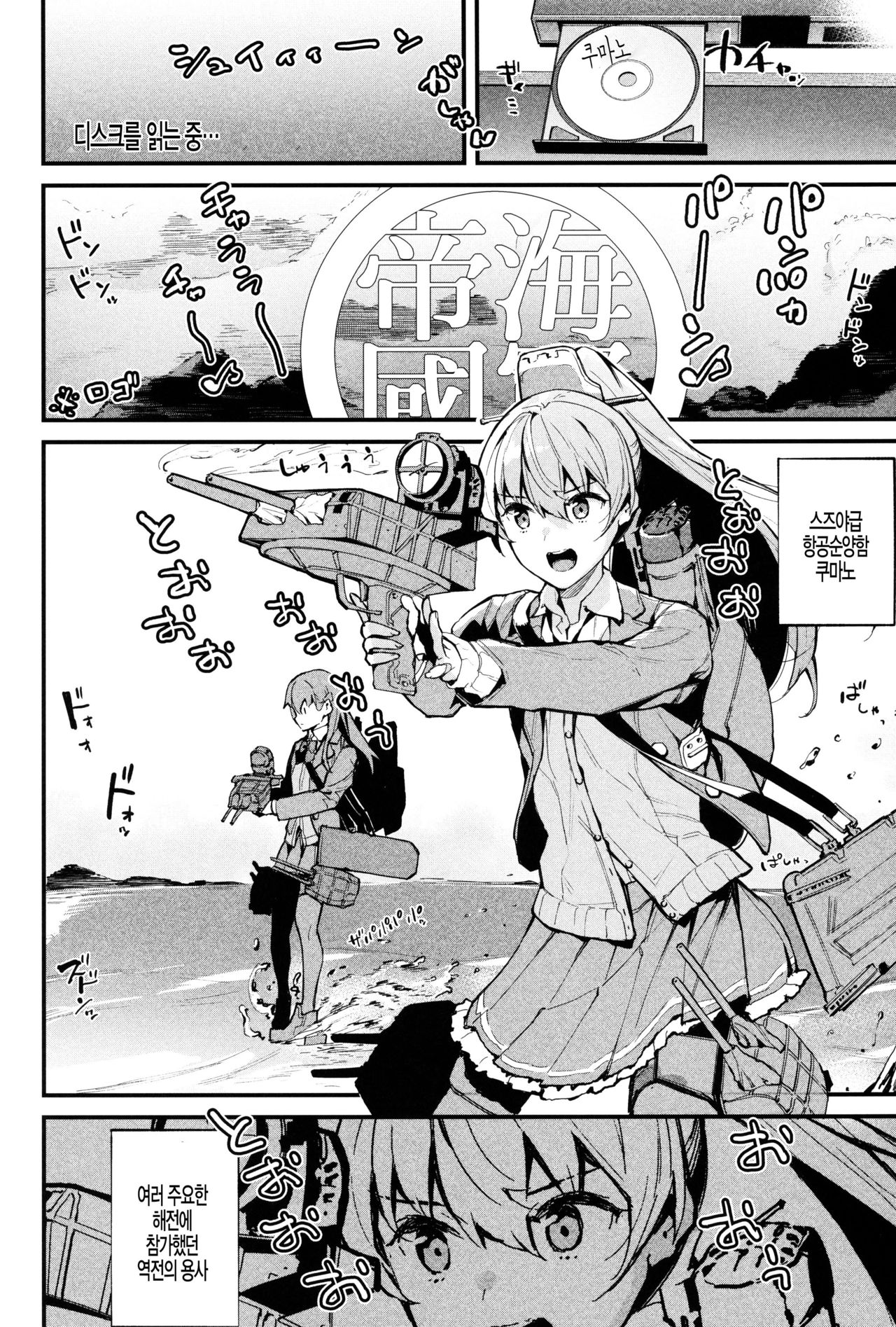 Kanmusu Ura Zukan Kumano Hen page 5 full