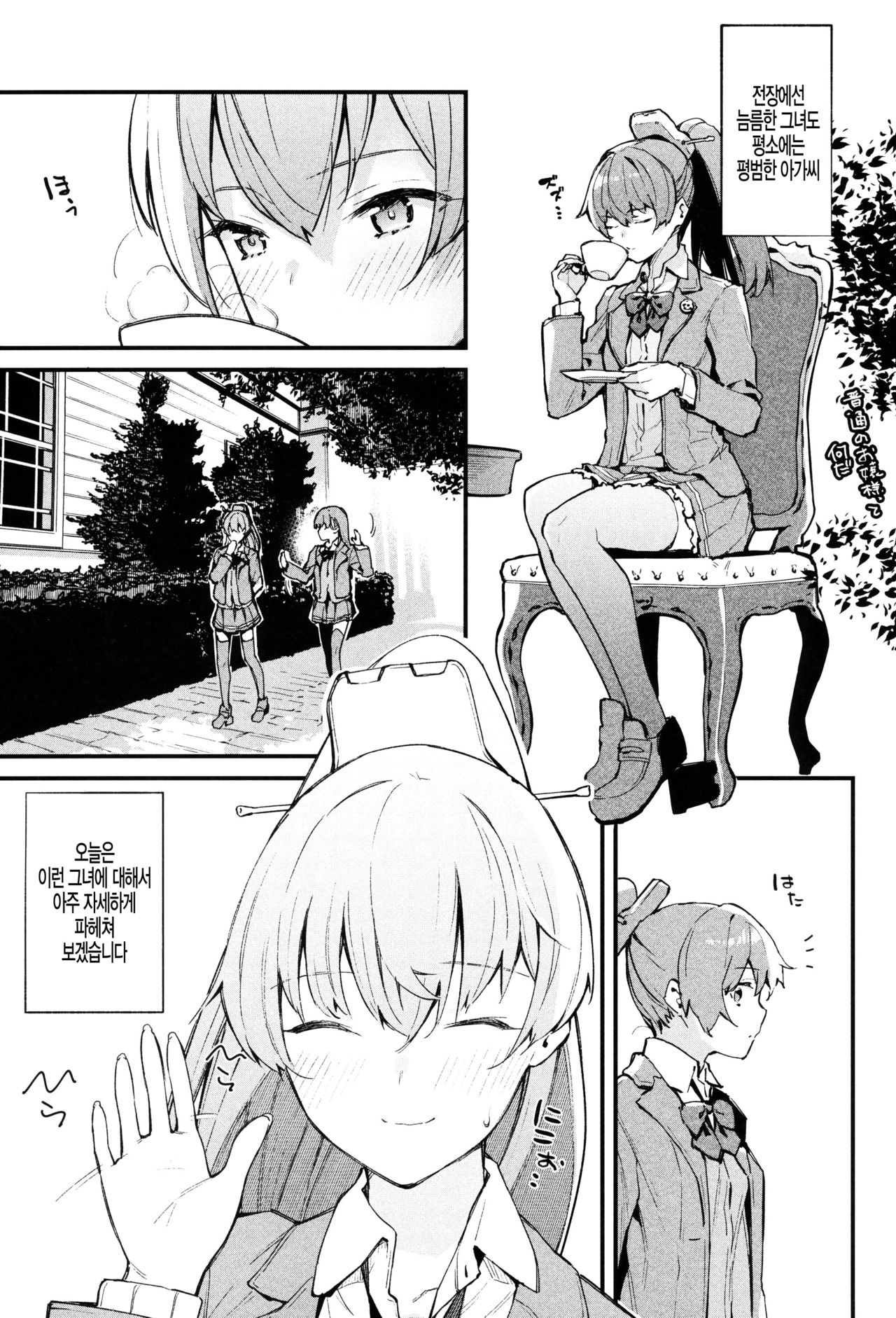Kanmusu Ura Zukan Kumano Hen page 6 full
