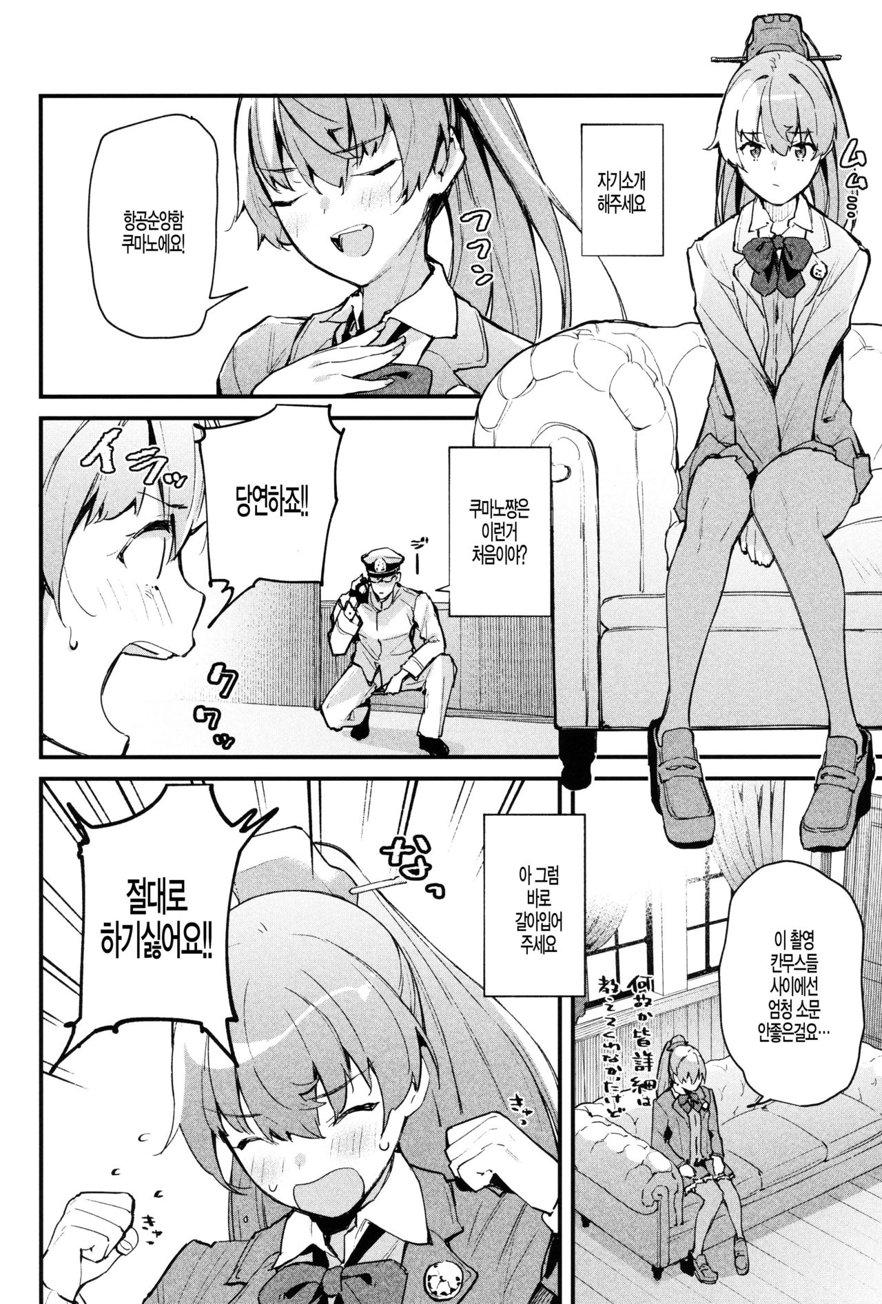 Kanmusu Ura Zukan Kumano Hen page 7 full