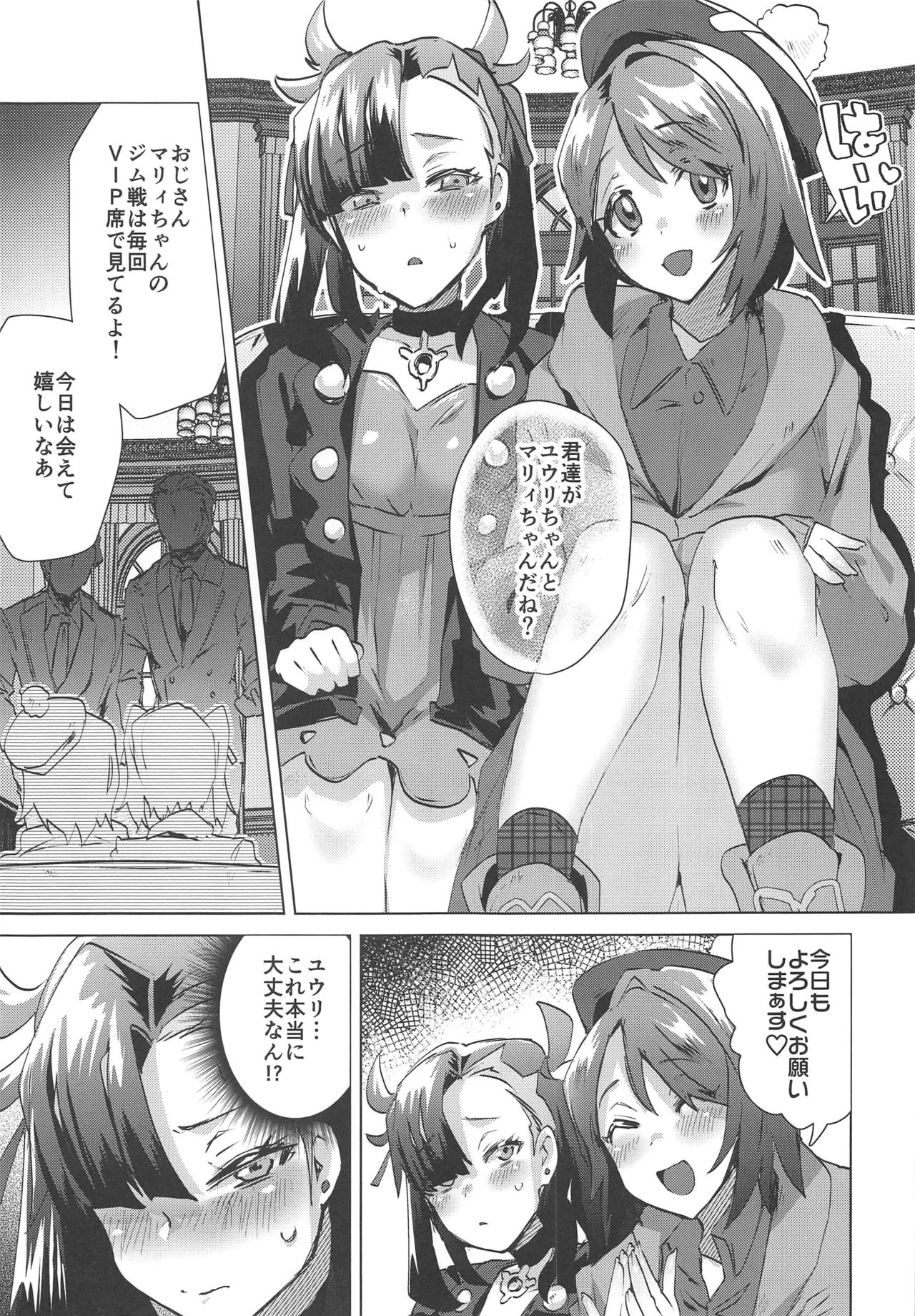 Shinjin Trainer Sponsor Boshuuchuu page 4 full