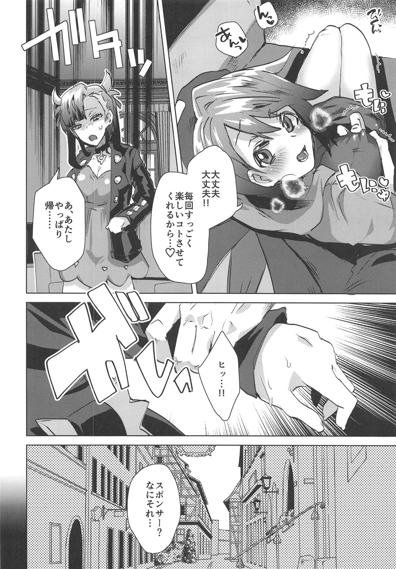 Shinjin Trainer Sponsor Boshuuchuu page 5 full