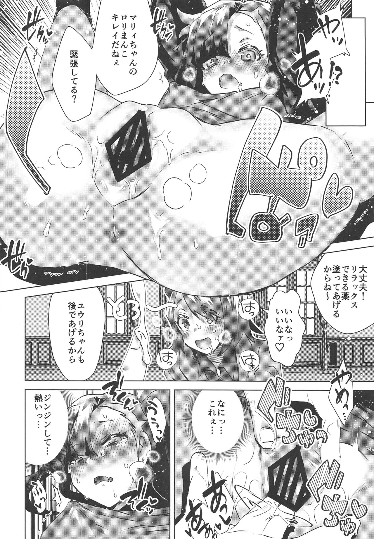Shinjin Trainer Sponsor Boshuuchuu page 7 full
