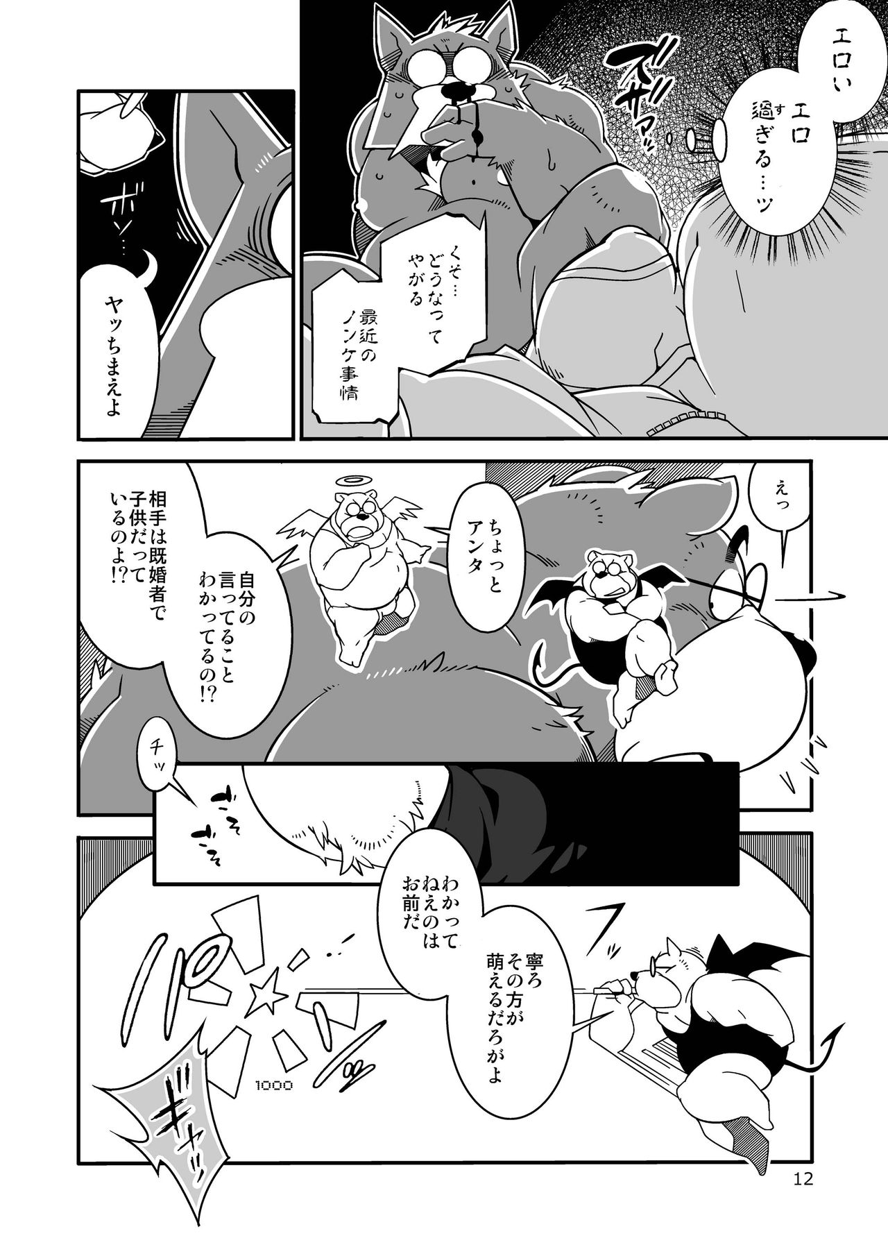 Tonari no Danna-san page 12 full