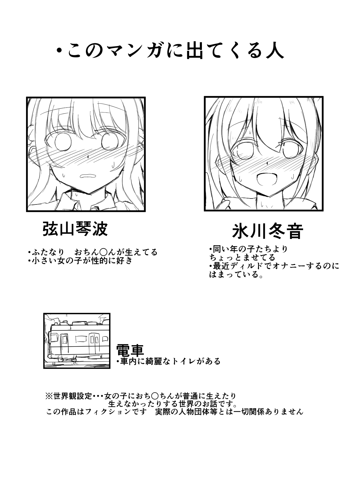 Onnanoko ga Inemuri shiteru Futanari Onee-san ni Itazura shichau Hon page 2 full