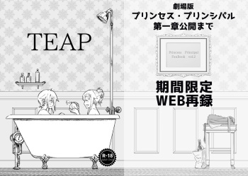 [Kari Nokoshi (Tuta no Ha)] TEAP (Princess Principal) [Digital] cover