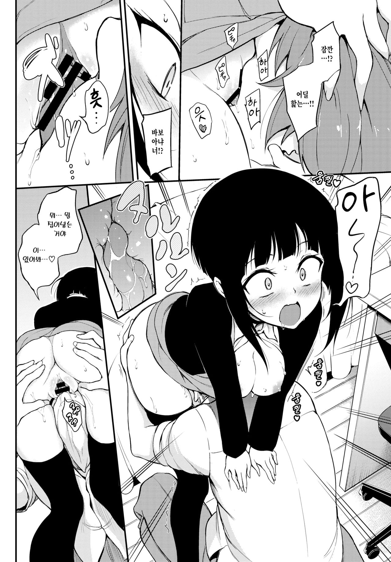 Miyabi na Senpai♡ | 우아한 선배♡ page 11 full