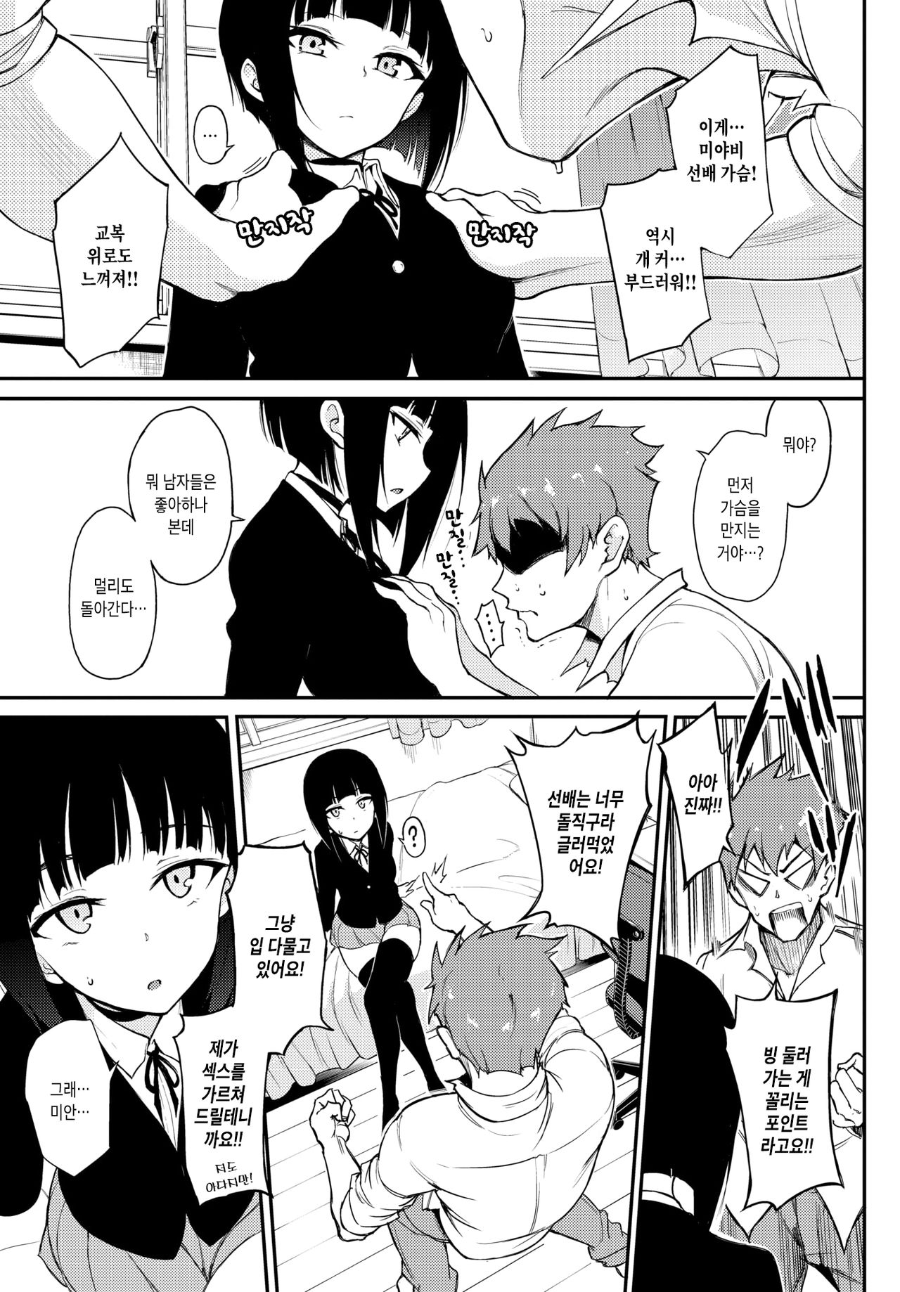 Miyabi na Senpai♡ | 우아한 선배♡ page 4 full