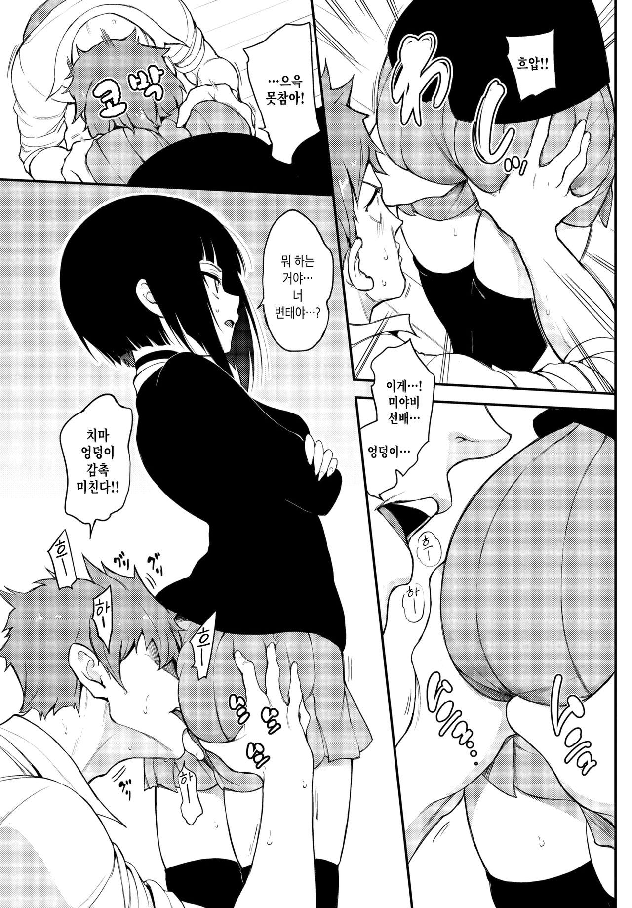 Miyabi na Senpai♡ | 우아한 선배♡ page 6 full