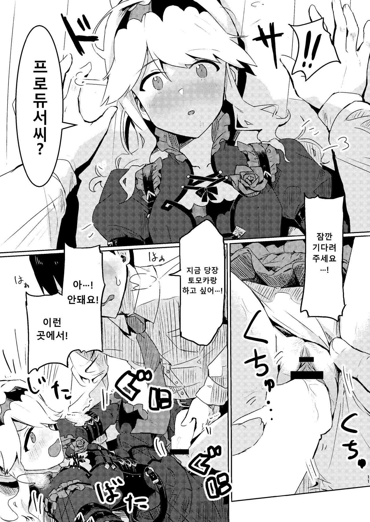 Kouishitsu de Ecchi Shite wa Ikemasen! page 11 full