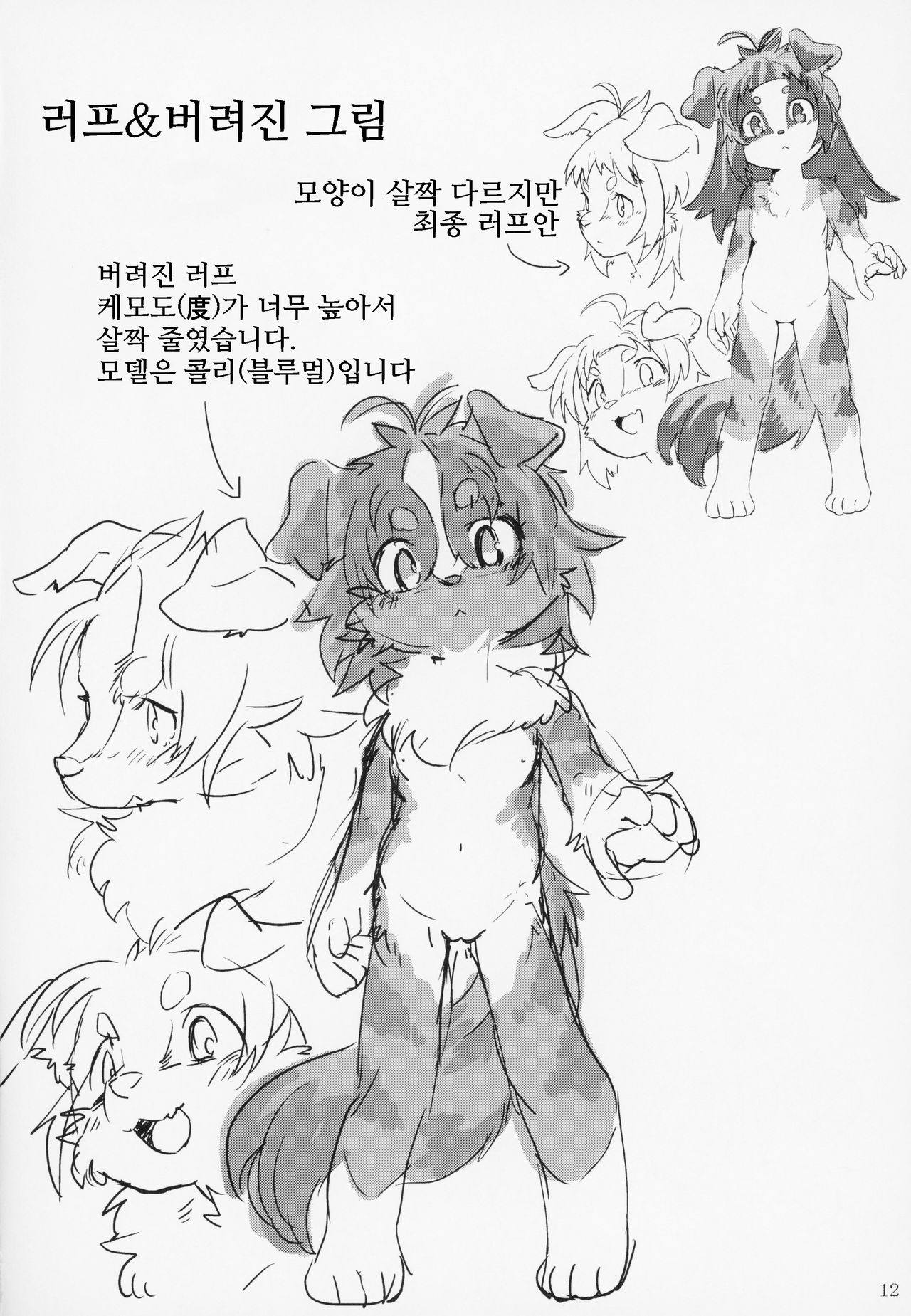 Kemololi ni Itazura Suru Hon | 케모로리한테 못된 장난하는 책 page 12 full