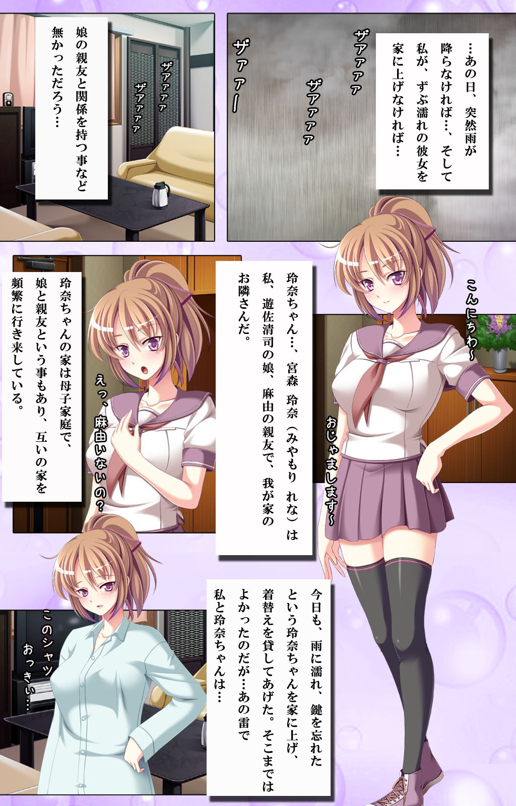 Musume no shin'yu JK to ikenai kankei ~ kon'na koto ga musume ya tsuma ni baretara…~ page 8 full