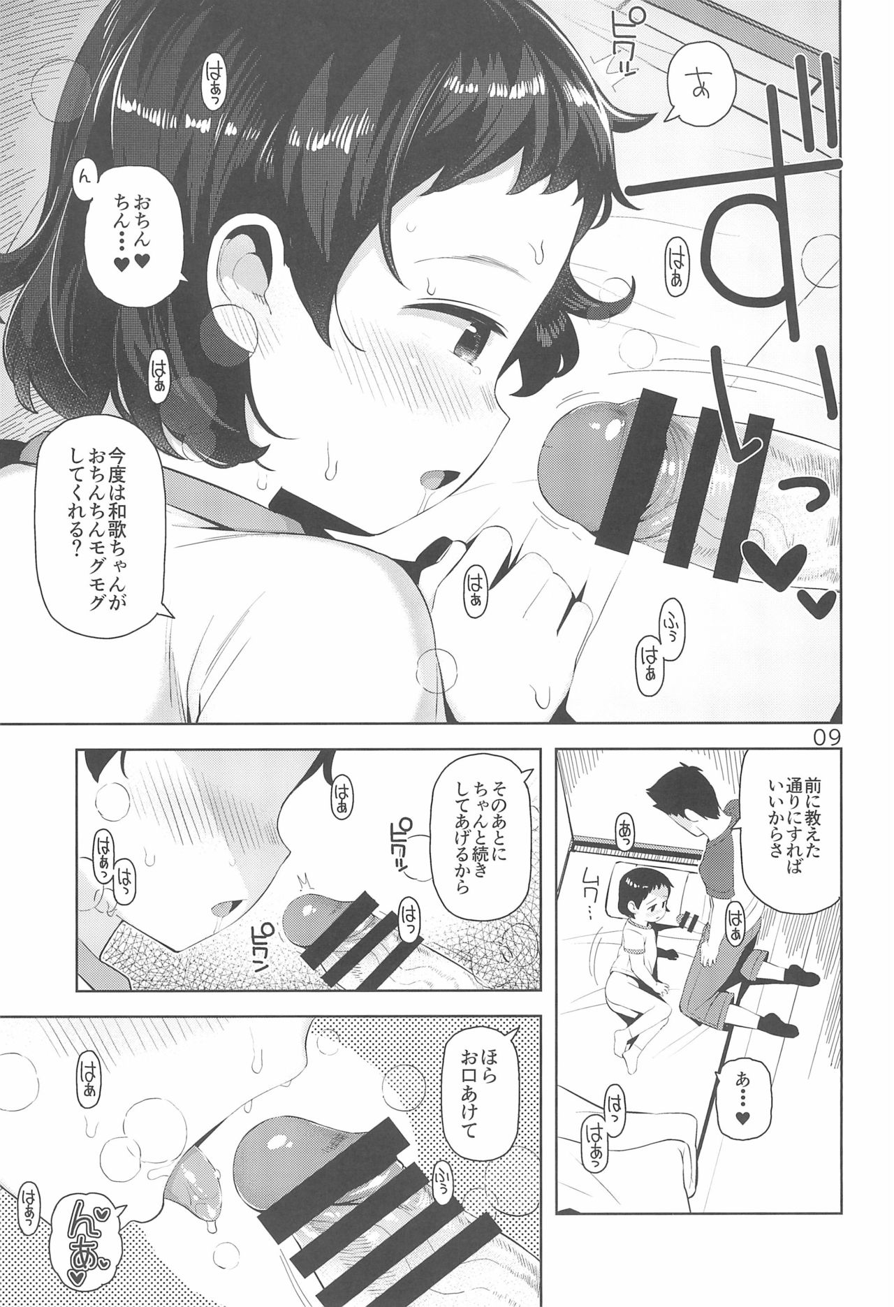 Waka-chan to Issho 2 page 11 full