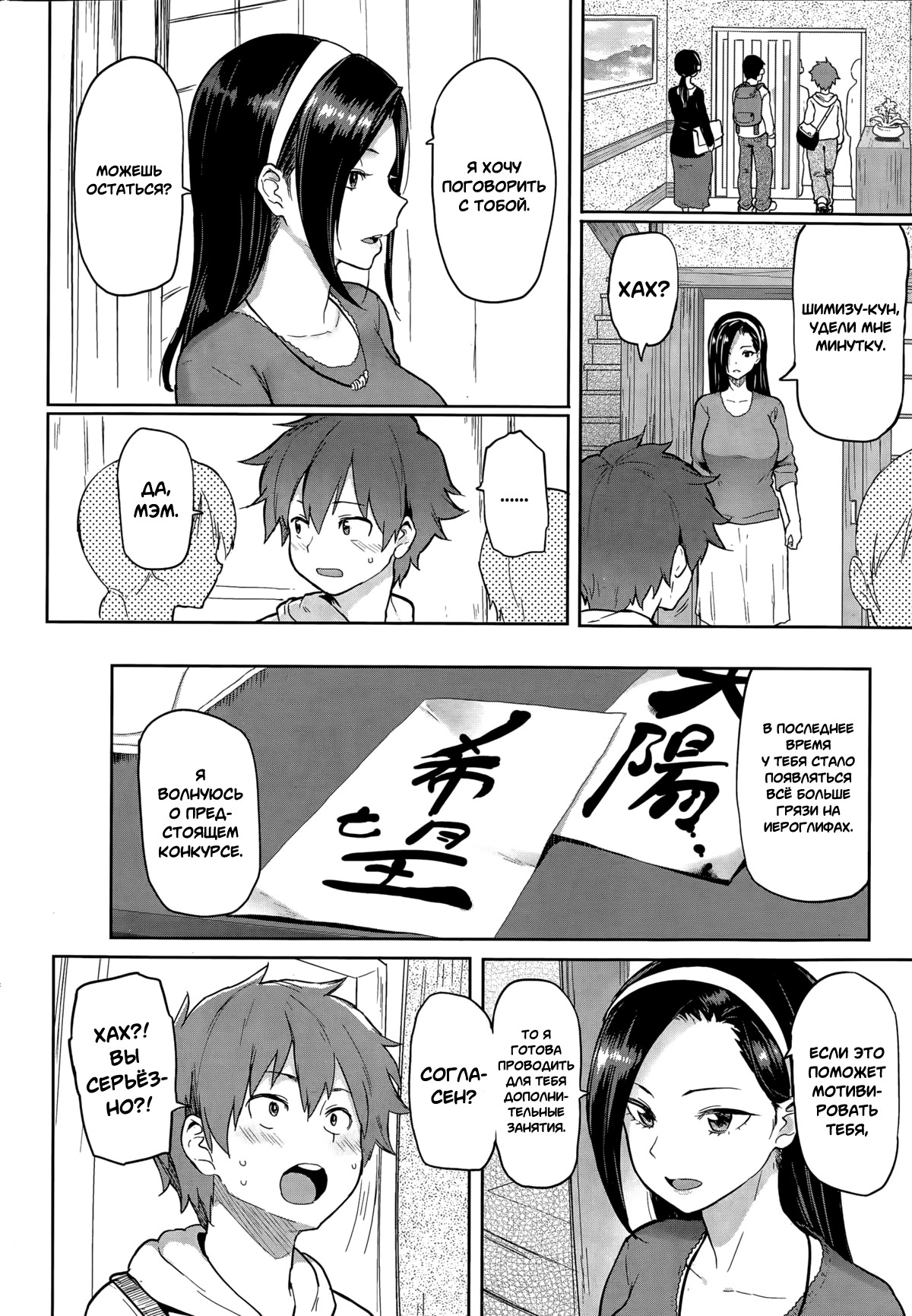 Nikuhitsu | Handwriting 1-5ch page 2 full