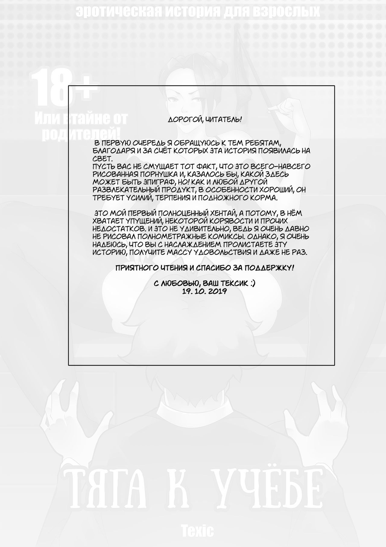 Тяга к учёбе page 2 full