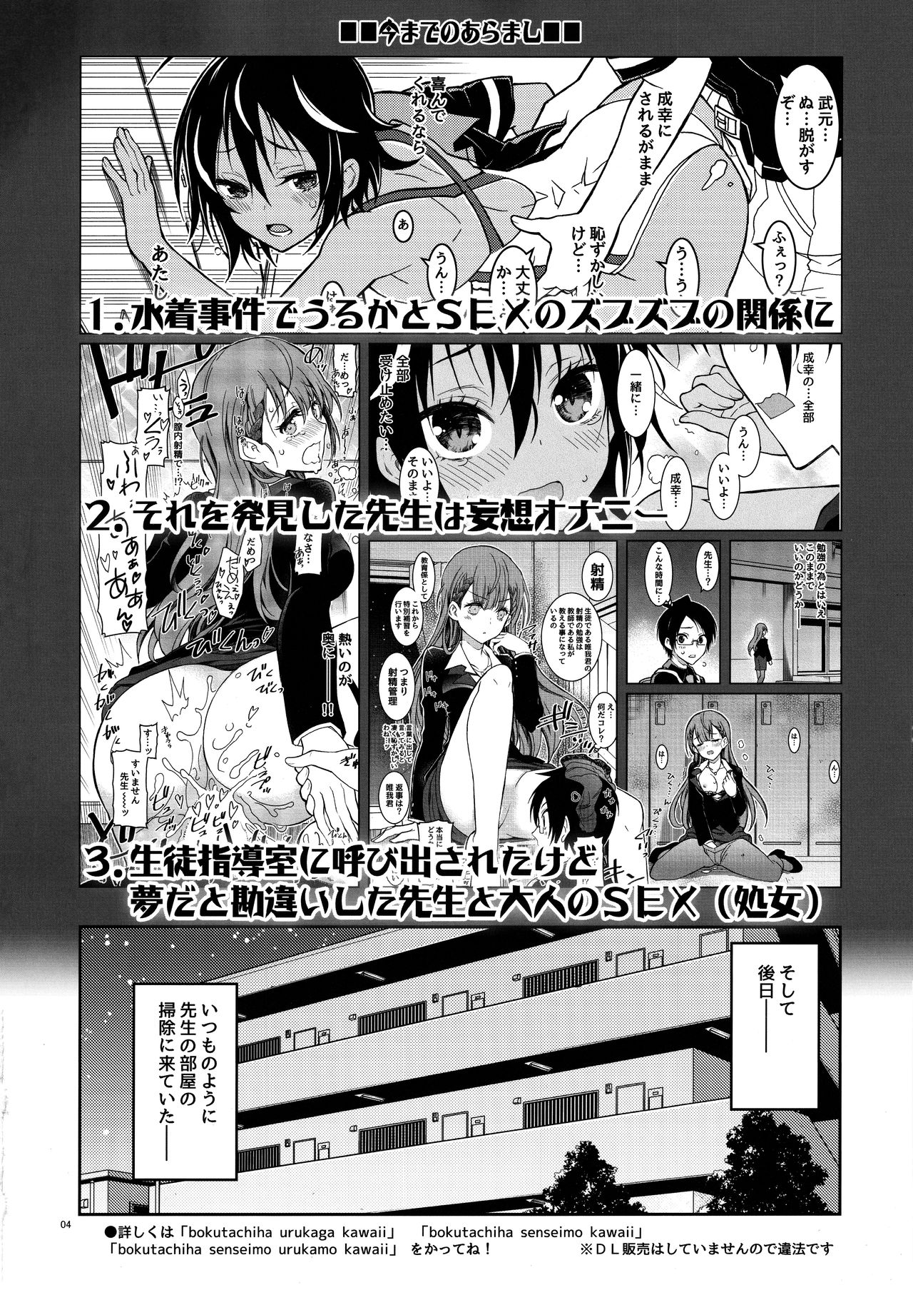 BOKUTACHIHA SENSEIMO URUKAMO KAWAII 2 | Our Sensei And Uruka Are Both So Cute 2 page 3 full
