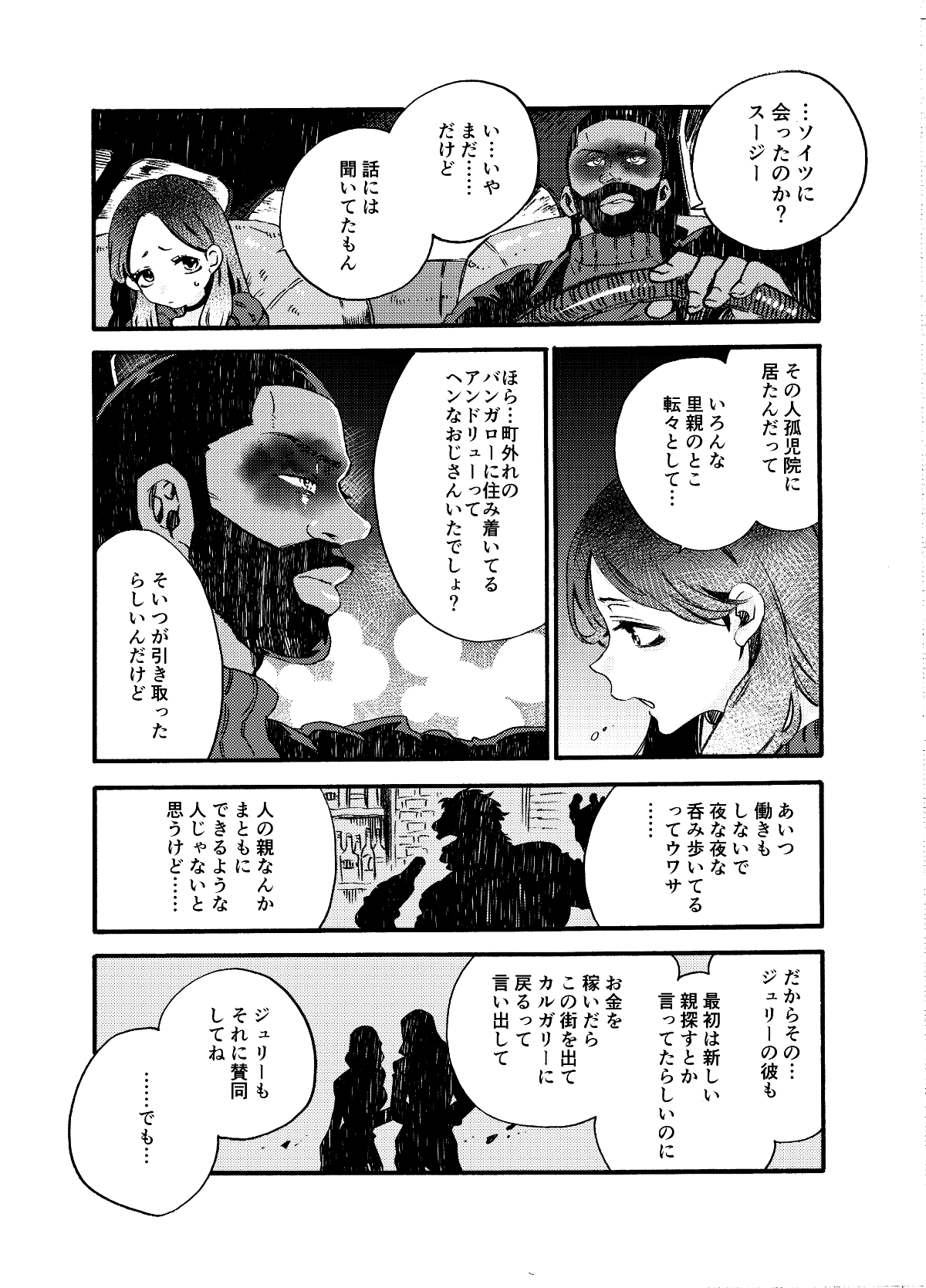 Ormond tragedy 1 page 11 full