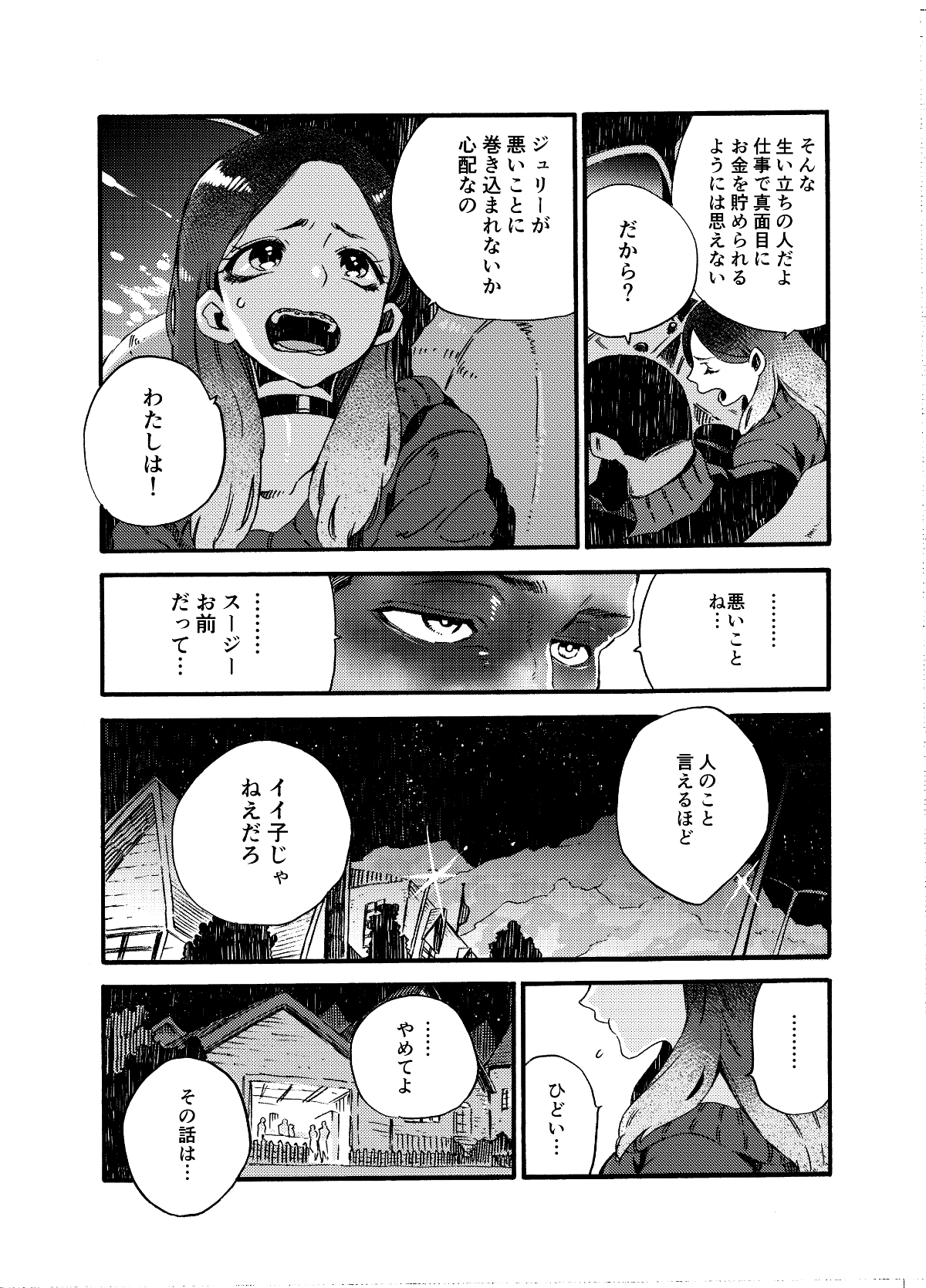 Ormond tragedy 1 page 12 full
