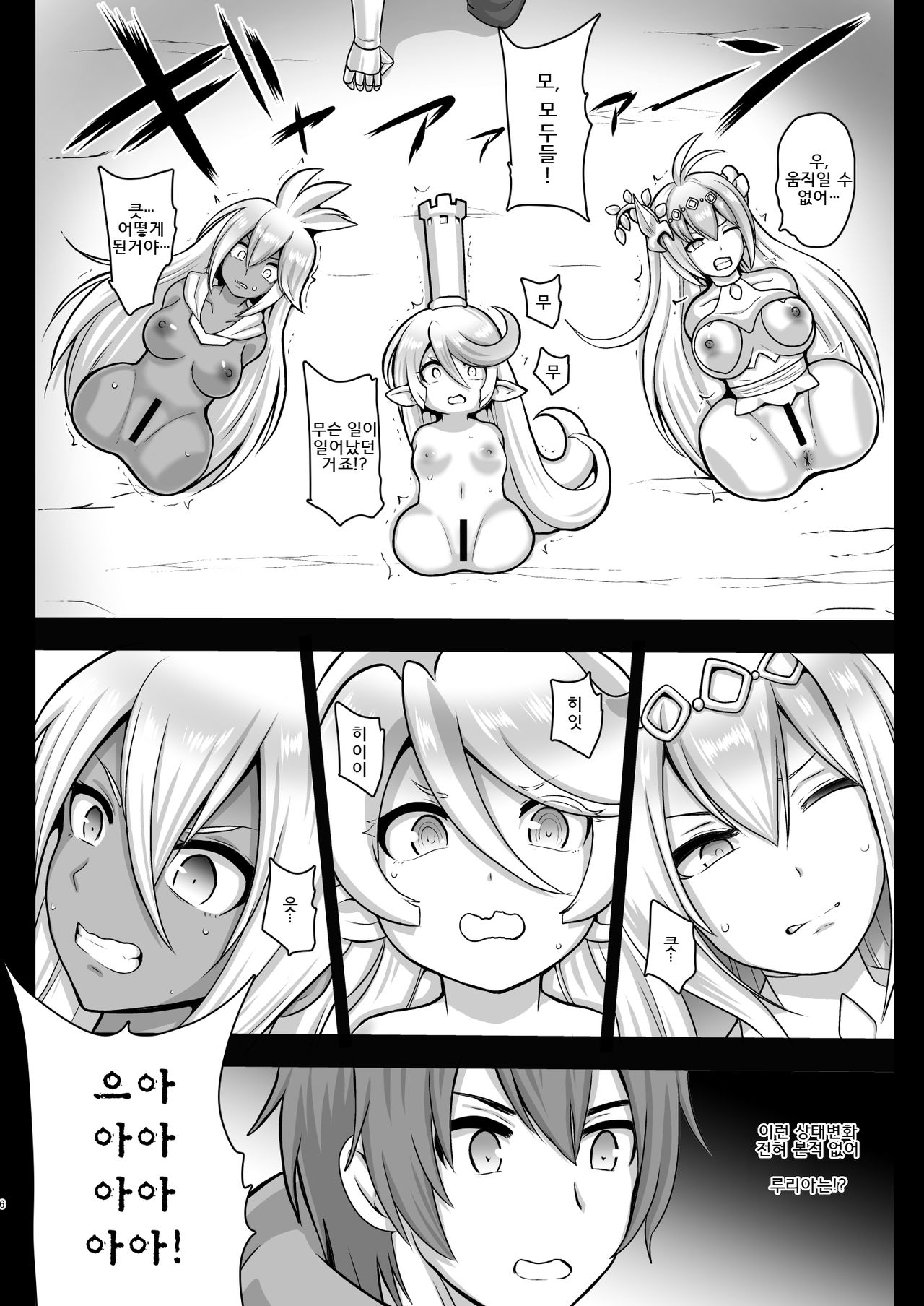 Kikuudan Zenmetsu! Nazo no Seishoujuu Sicoli-Onahoka! page 6 full