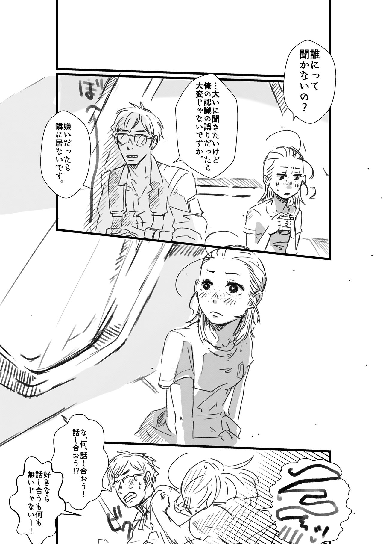 Rey × Ben: Undercover Boss page 11 full