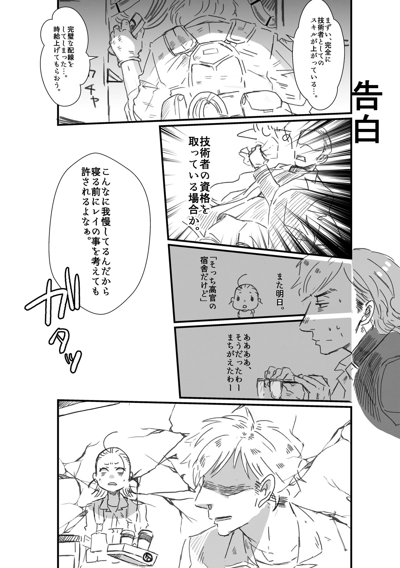 Rey × Ben: Undercover Boss page 9 full